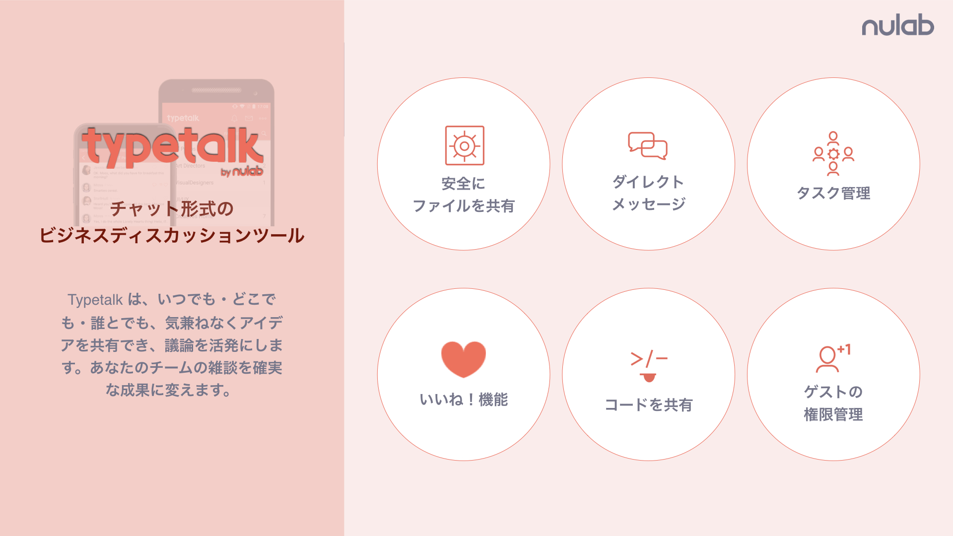 Typetalk、iOSアプリにリンク先のプレビュー表示機能などを追加 | プレスリリース | 株式会社ヌーラボ(Nulab inc.)