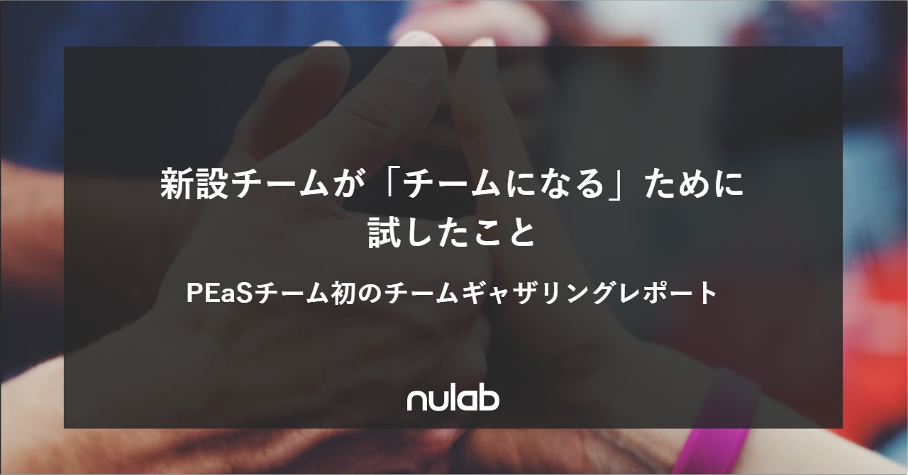 ブログ記事のアイキャッチ画像。チームの結束を表すように重ねられた複数の手を背景に、記事のタイトルが記載されている。