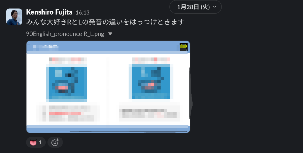 slackのチャンネルのスクリーンショット。RとLの発音の違いを説明する画像を投稿している。